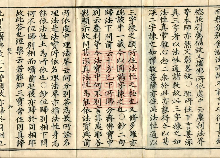 Huayan Xuantan Hui Xuan Ji, forty fascicles Page 10