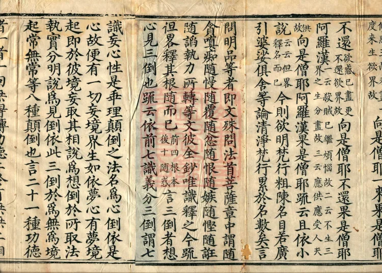 Huayan Xuantan Hui Xuan Ji, forty fascicles Page 3