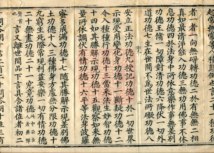 Huayan Xuantan Hui Xuan Ji, forty fascicles Page 4
