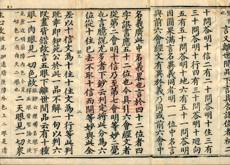 Huayan Xuantan Hui Xuan Ji, forty fascicles Page 5