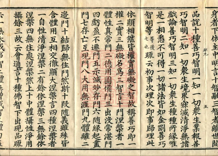 Huayan Xuantan Hui Xuan Ji, forty fascicles Page 9