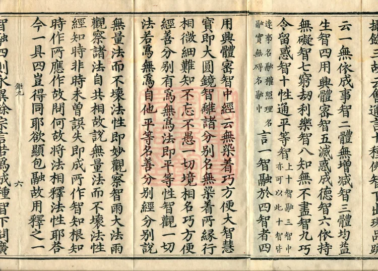 Huayan Xuantan Hui Xuan Ji, forty fascicles Page 10