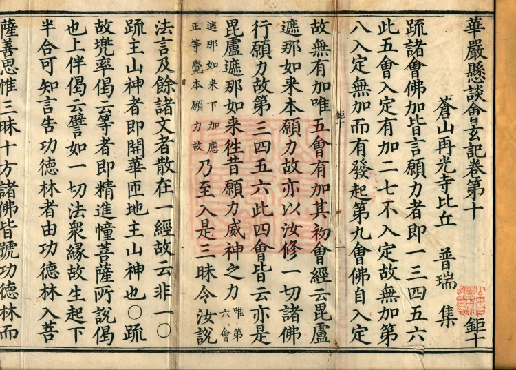 Huayan Xuantan Hui Xuan Ji, forty fascicles Page 2