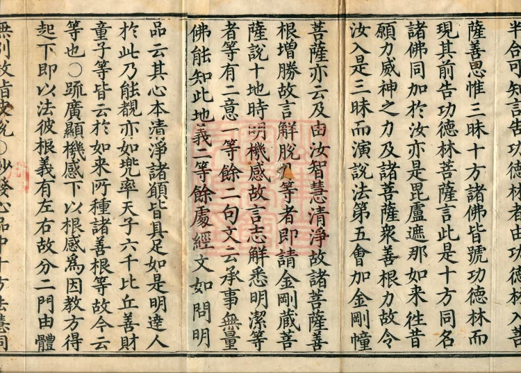 Huayan Xuantan Hui Xuan Ji, forty fascicles Page 3