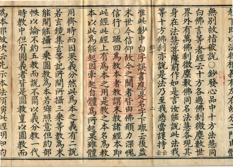 Huayan Xuantan Hui Xuan Ji, forty fascicles Page 4