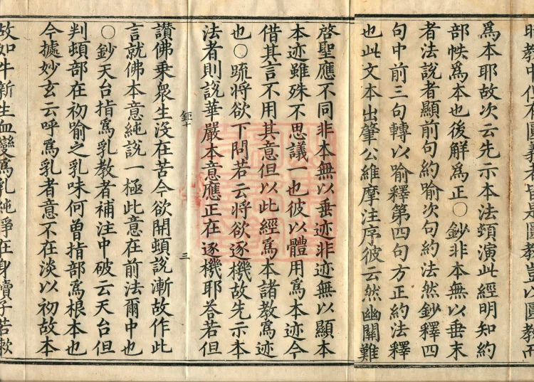 Huayan Xuantan Hui Xuan Ji, forty fascicles Page 5