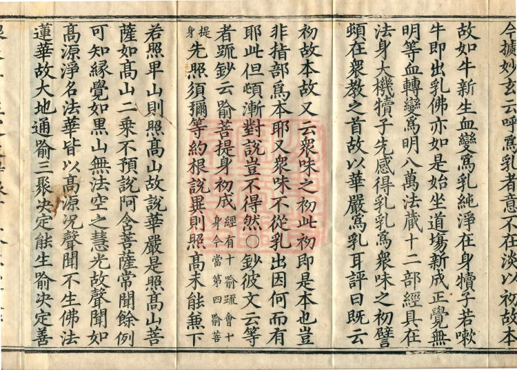 Huayan Xuantan Hui Xuan Ji, forty fascicles Page 6
