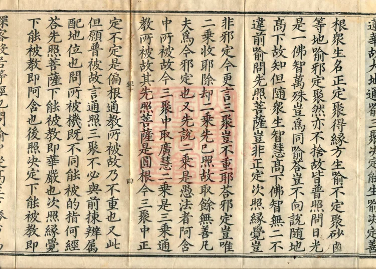 Huayan Xuantan Hui Xuan Ji, forty fascicles Page 7