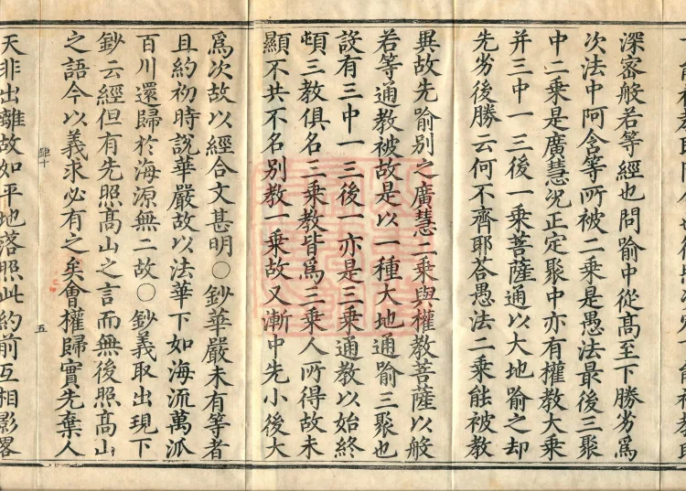 Huayan Xuantan Hui Xuan Ji, forty fascicles Page 8