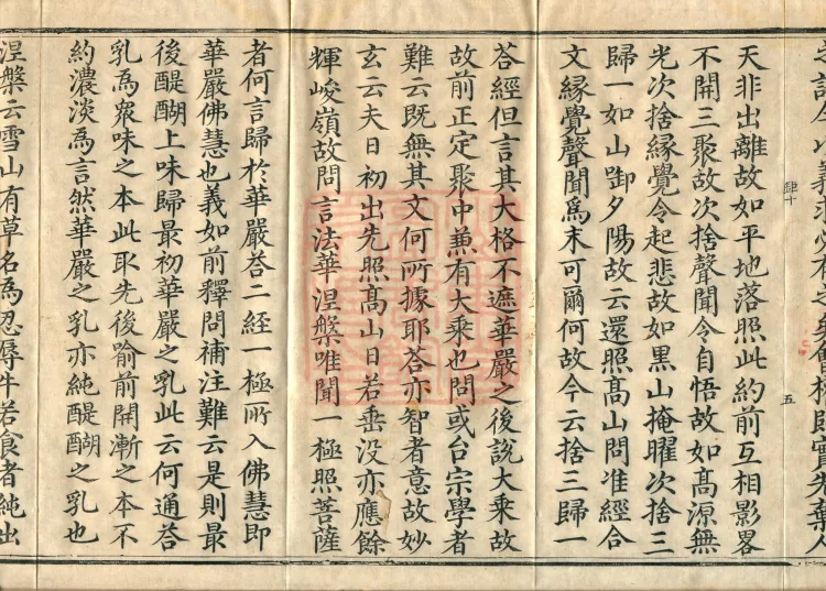 Huayan Xuantan Hui Xuan Ji, forty fascicles Page 9