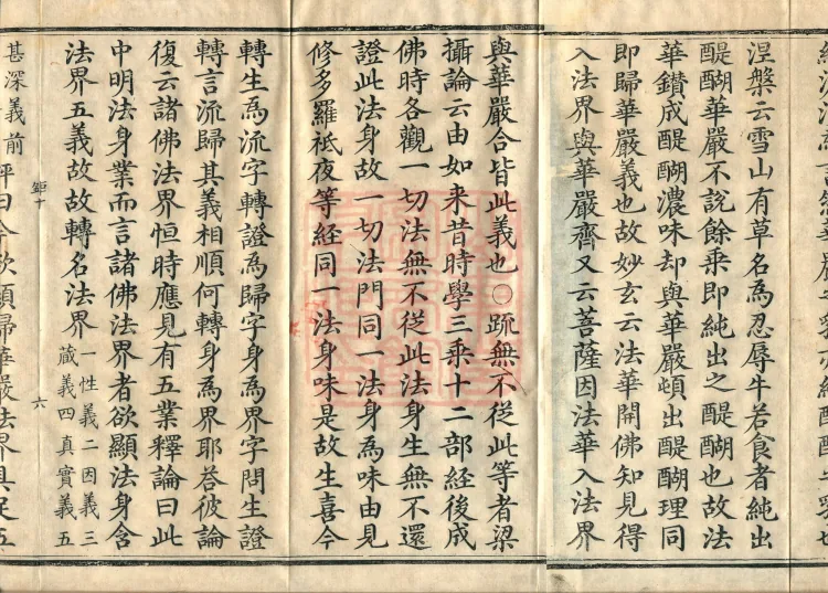 Huayan Xuantan Hui Xuan Ji, forty fascicles Page 10