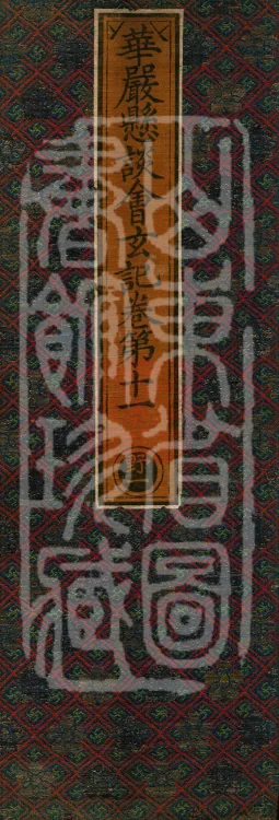 Huayan Xuantan Hui Xuan Ji, forty fascicles Page 1