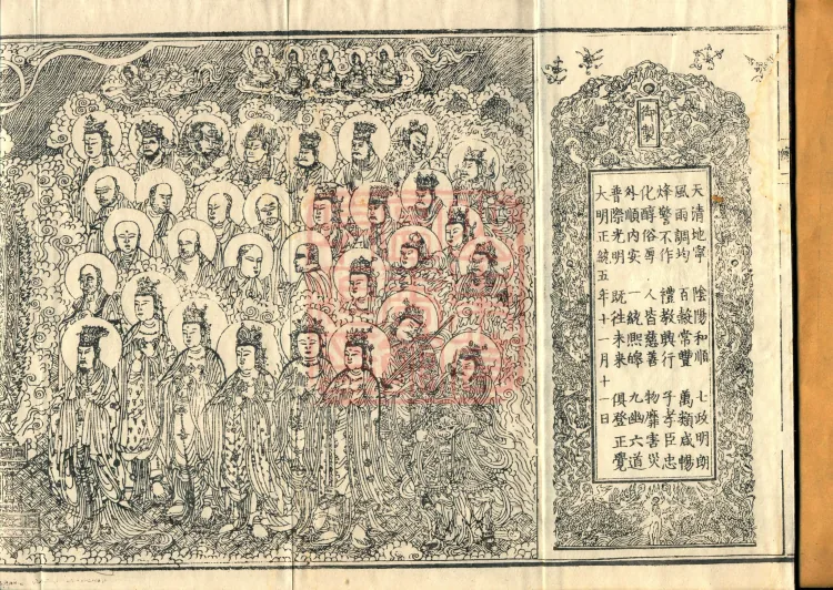 Huayan Xuantan Hui Xuan Ji, forty fascicles Page 2