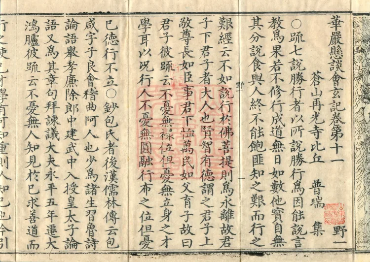 Huayan Xuantan Hui Xuan Ji, forty fascicles Page 4