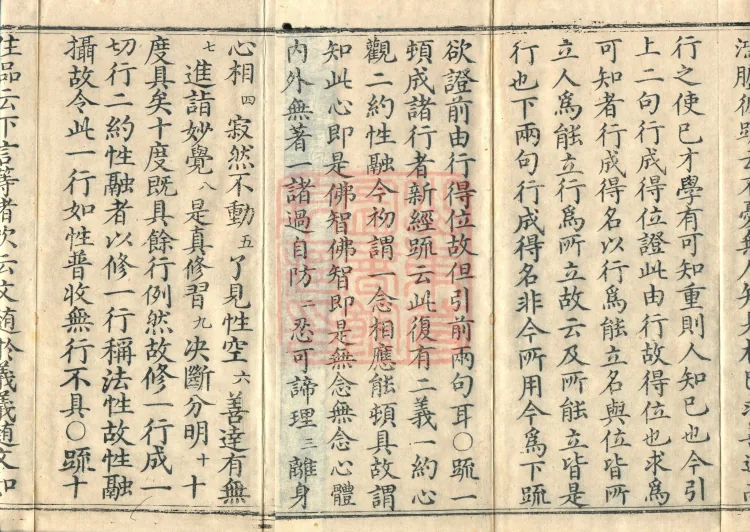 Huayan Xuantan Hui Xuan Ji, forty fascicles Page 5