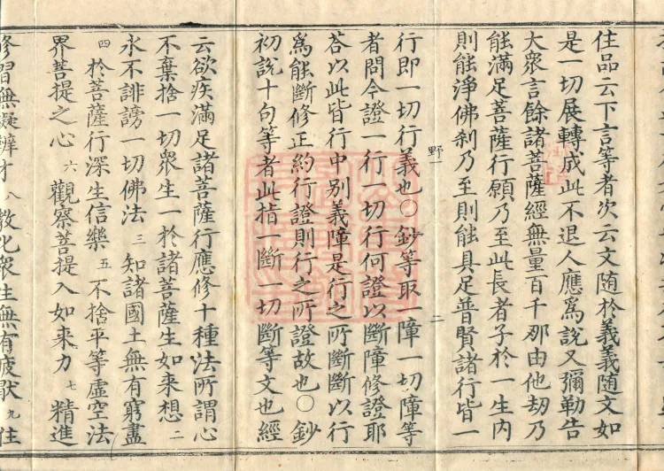 Huayan Xuantan Hui Xuan Ji, forty fascicles Page 6