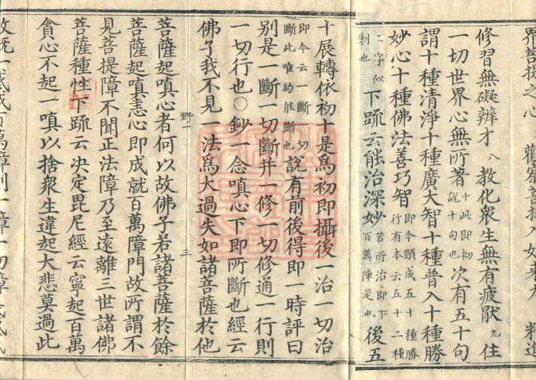 Huayan Xuantan Hui Xuan Ji, forty fascicles Page 7