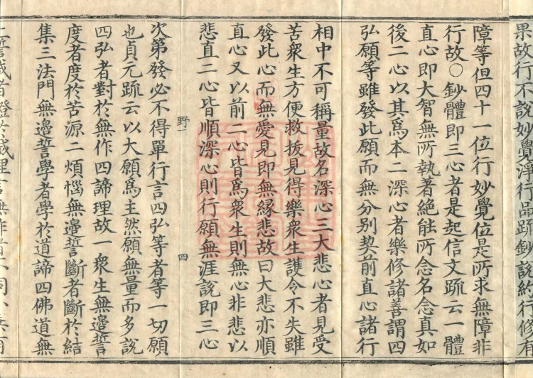 Huayan Xuantan Hui Xuan Ji, forty fascicles Page 9
