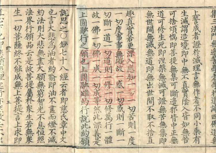 Huayan Xuantan Hui Xuan Ji, forty fascicles Page 10