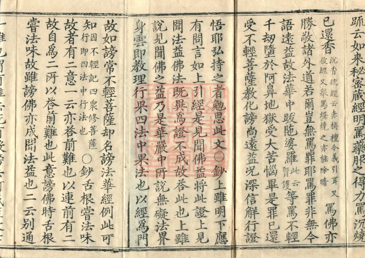Huayan Xuantan Hui Xuan Ji, forty fascicles Page 3