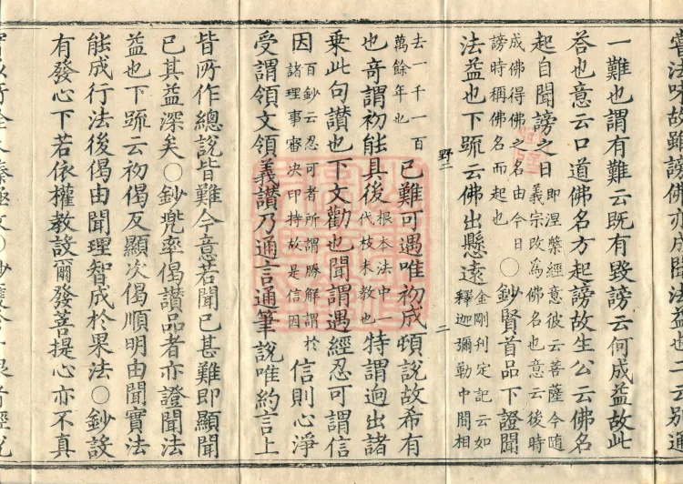 Huayan Xuantan Hui Xuan Ji, forty fascicles Page 4