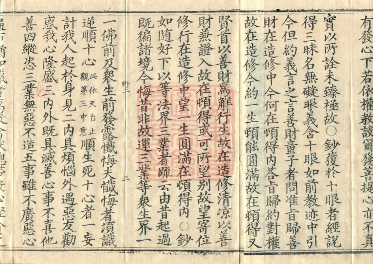 Huayan Xuantan Hui Xuan Ji, forty fascicles Page 5