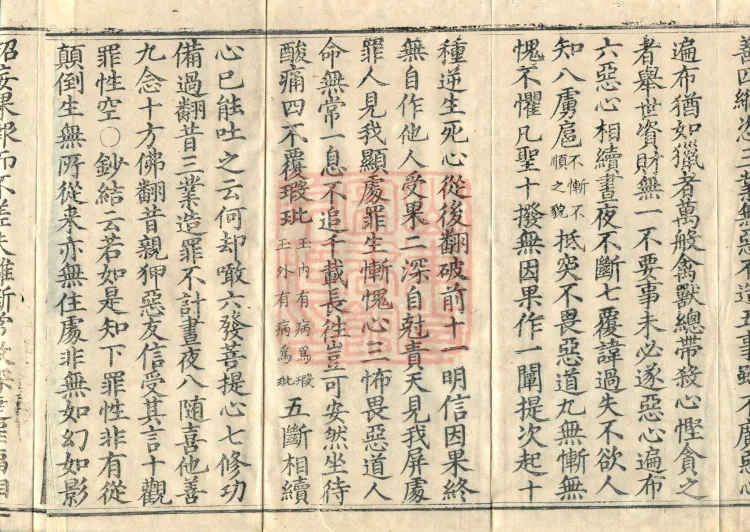Huayan Xuantan Hui Xuan Ji, forty fascicles Page 6