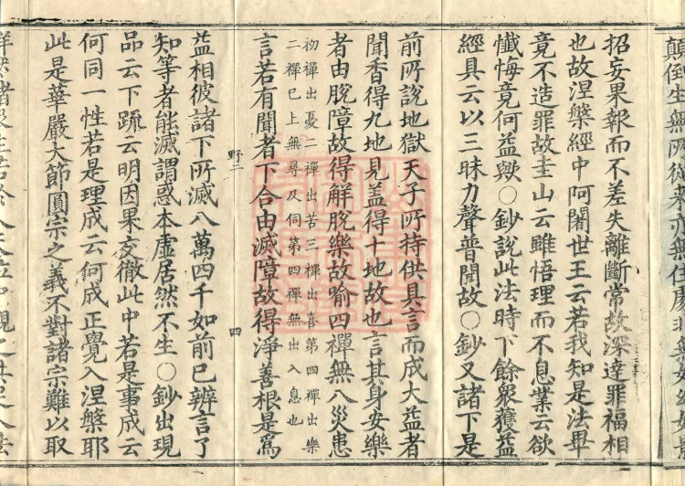 Huayan Xuantan Hui Xuan Ji, forty fascicles Page 7