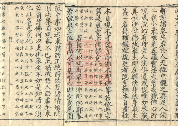 Huayan Xuantan Hui Xuan Ji, forty fascicles Page 8