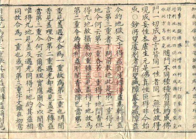 Huayan Xuantan Hui Xuan Ji, forty fascicles Page 9