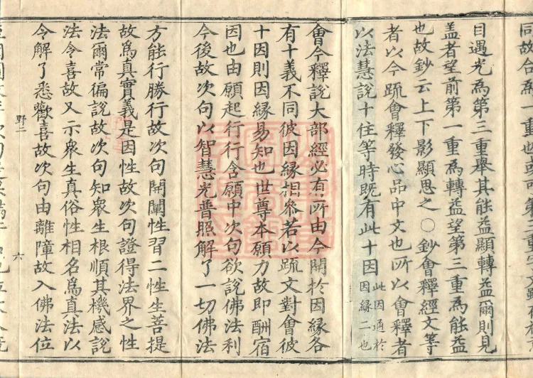 Huayan Xuantan Hui Xuan Ji, forty fascicles Page 10