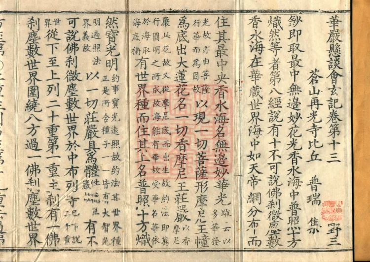 Huayan Xuantan Hui Xuan Ji, forty fascicles Page 2