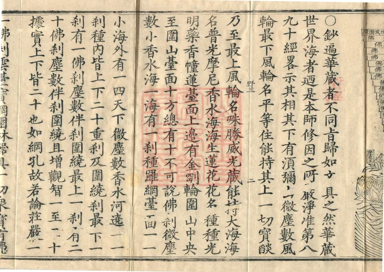 Huayan Xuantan Hui Xuan Ji, forty fascicles Page 4