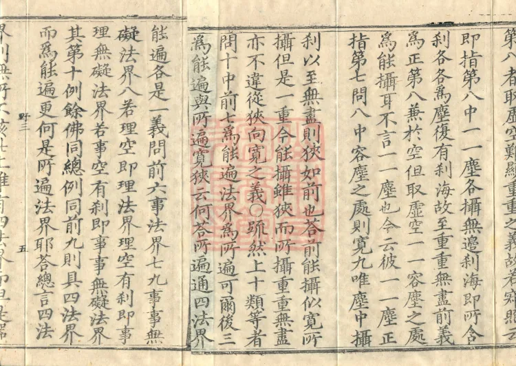 Huayan Xuantan Hui Xuan Ji, forty fascicles Page 8