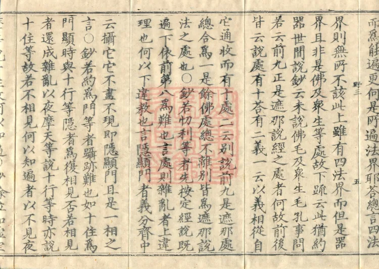 Huayan Xuantan Hui Xuan Ji, forty fascicles Page 9