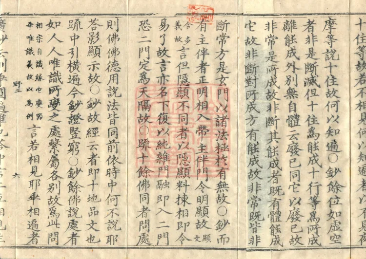 Huayan Xuantan Hui Xuan Ji, forty fascicles Page 10