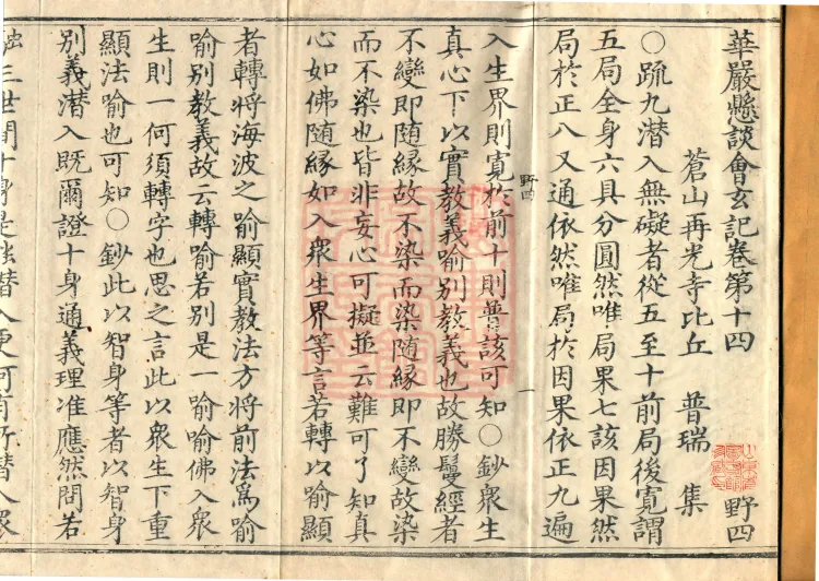 Huayan Xuantan Hui Xuan Ji, forty fascicles Page 2