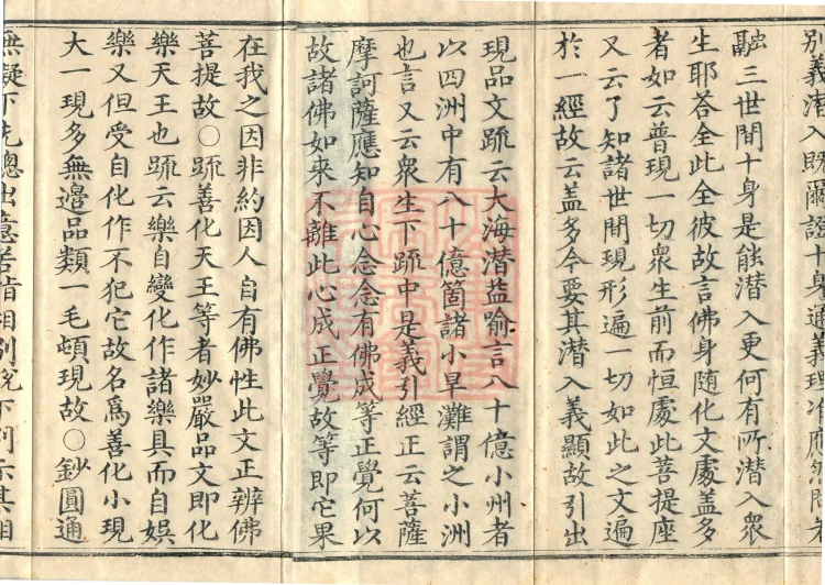 Huayan Xuantan Hui Xuan Ji, forty fascicles Page 3