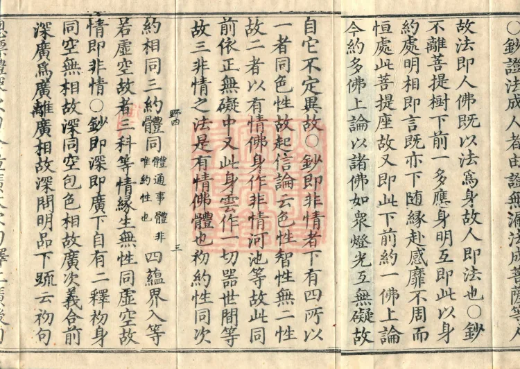 Huayan Xuantan Hui Xuan Ji, forty fascicles Page 5