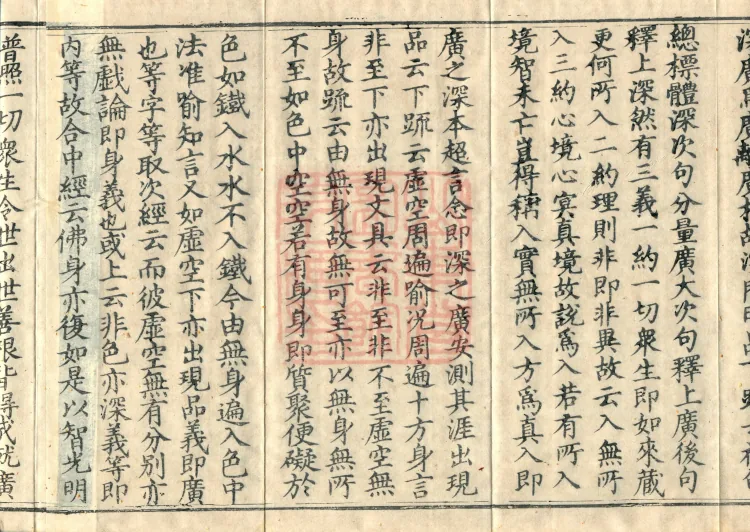 Huayan Xuantan Hui Xuan Ji, forty fascicles Page 6