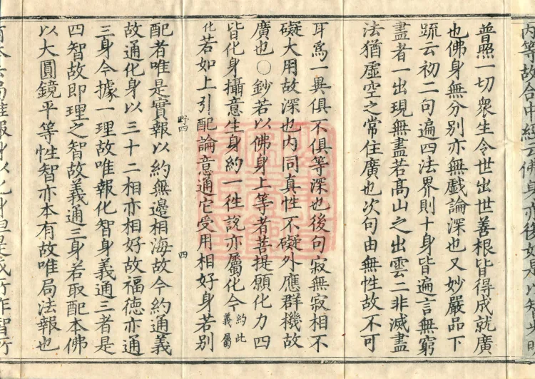 Huayan Xuantan Hui Xuan Ji, forty fascicles Page 7
