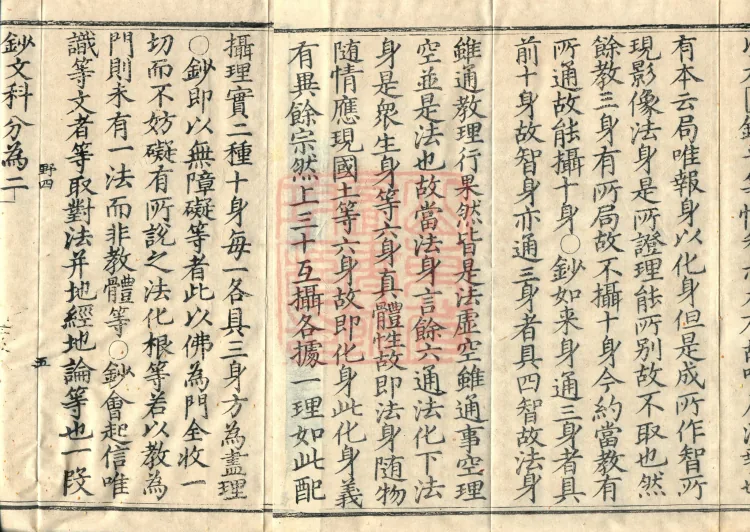Huayan Xuantan Hui Xuan Ji, forty fascicles Page 8