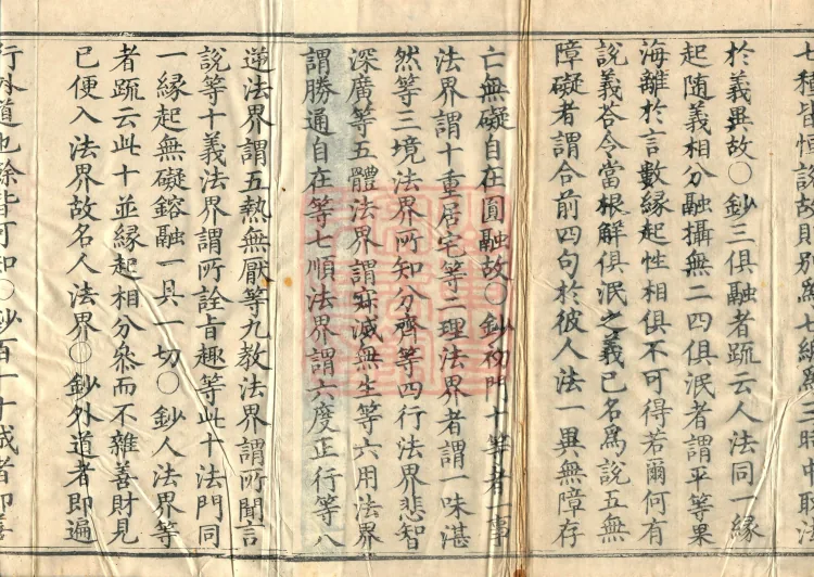 Huayan Xuantan Hui Xuan Ji, forty fascicles Page 3