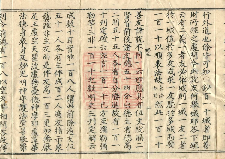 Huayan Xuantan Hui Xuan Ji, forty fascicles Page 4