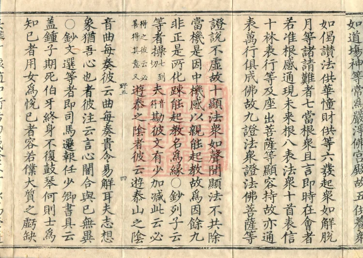 Huayan Xuantan Hui Xuan Ji, forty fascicles Page 7