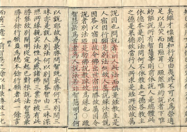 Huayan Xuantan Hui Xuan Ji, forty fascicles Page 8