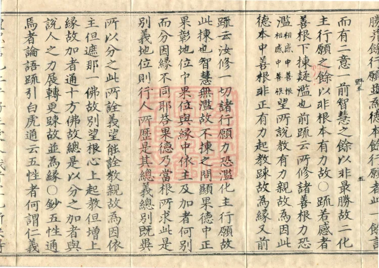 Huayan Xuantan Hui Xuan Ji, forty fascicles Page 9