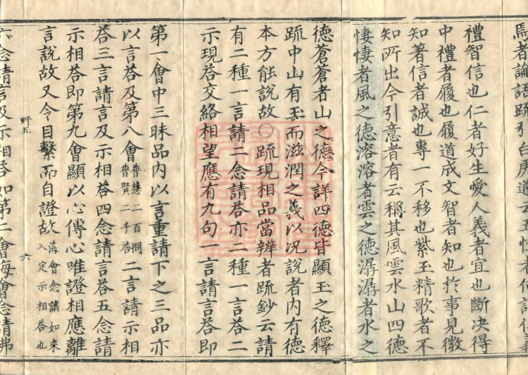 Huayan Xuantan Hui Xuan Ji, forty fascicles Page 10