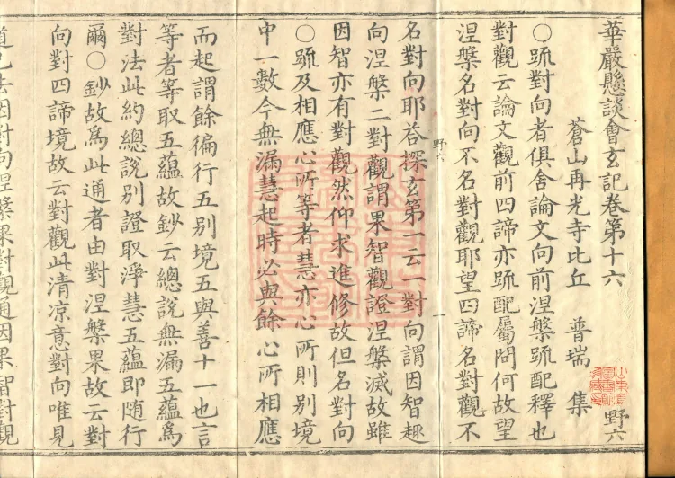 Huayan Xuantan Hui Xuan Ji, forty fascicles Page 2