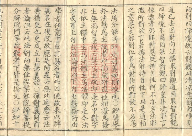 Huayan Xuantan Hui Xuan Ji, forty fascicles Page 3